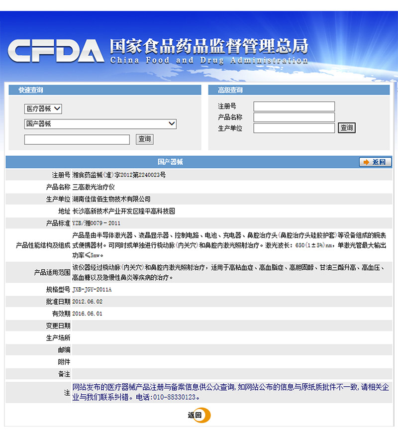 半導(dǎo)體激光治療儀-商城_07